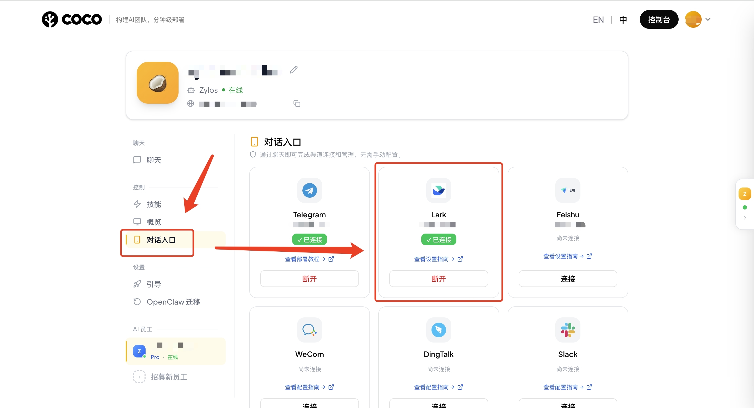 COCO Dashboard — 点击「对话入口」，选择 Lark