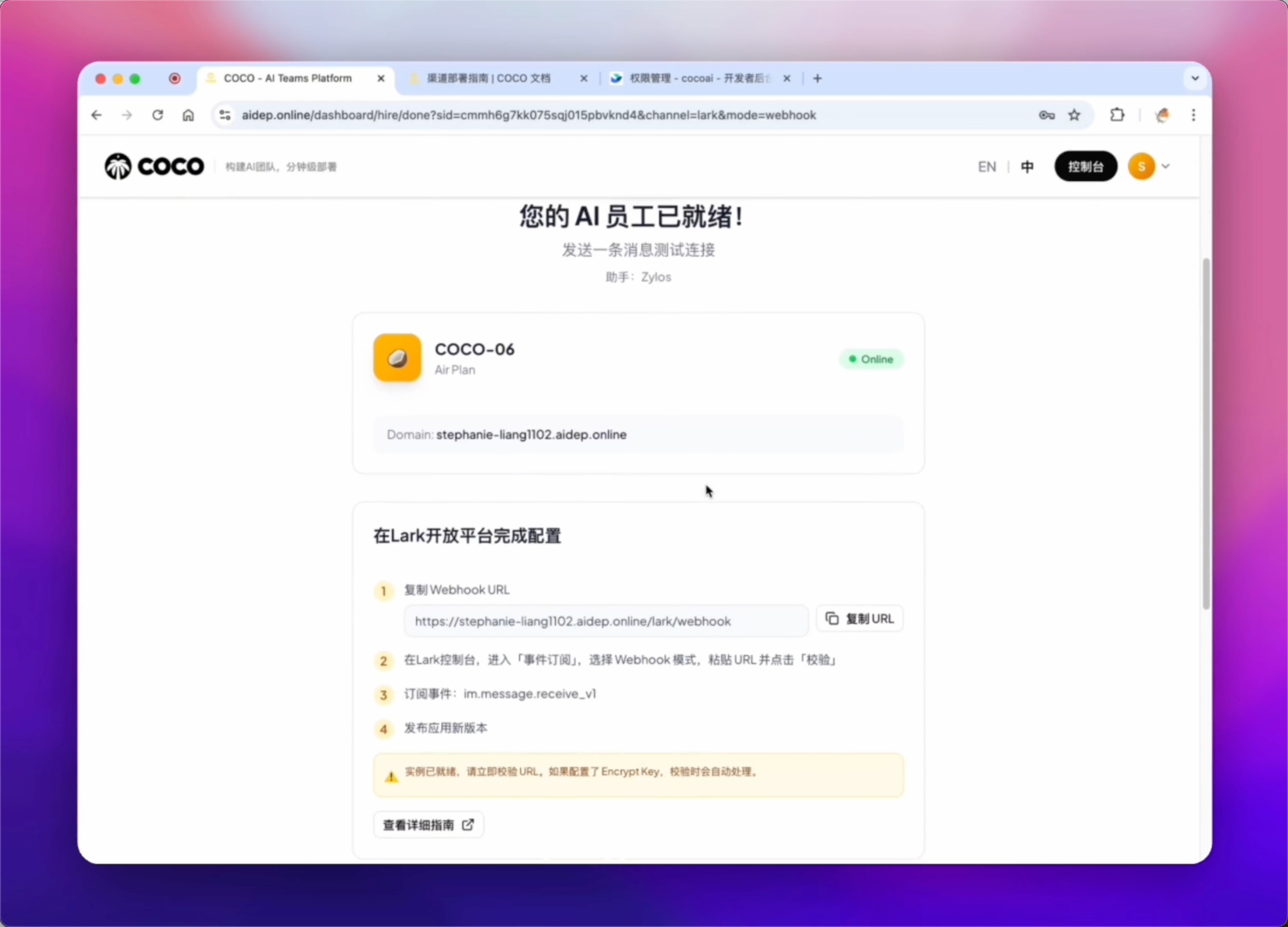 COCO Dashboard 部署完成 — 复制 Webhook URL