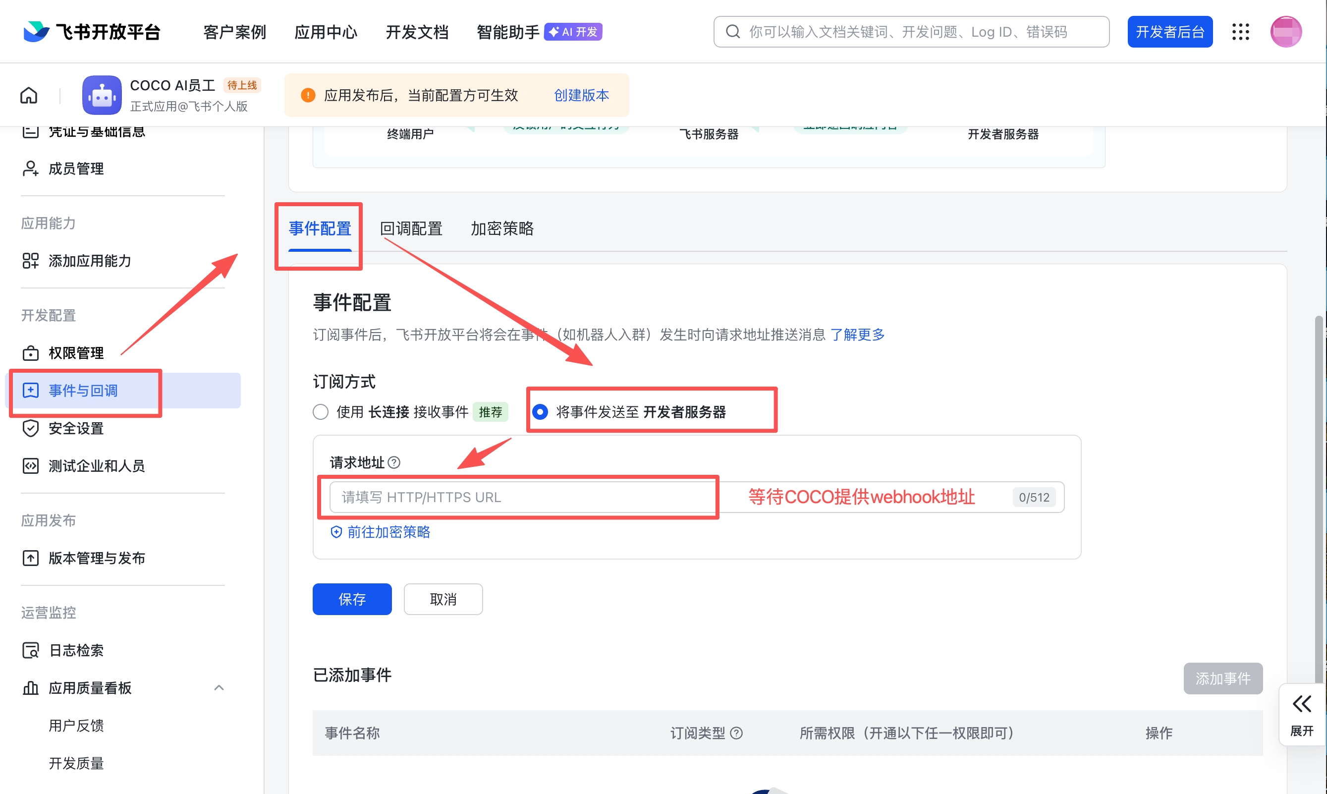 事件与回调 — 选择订阅方式并配置事件