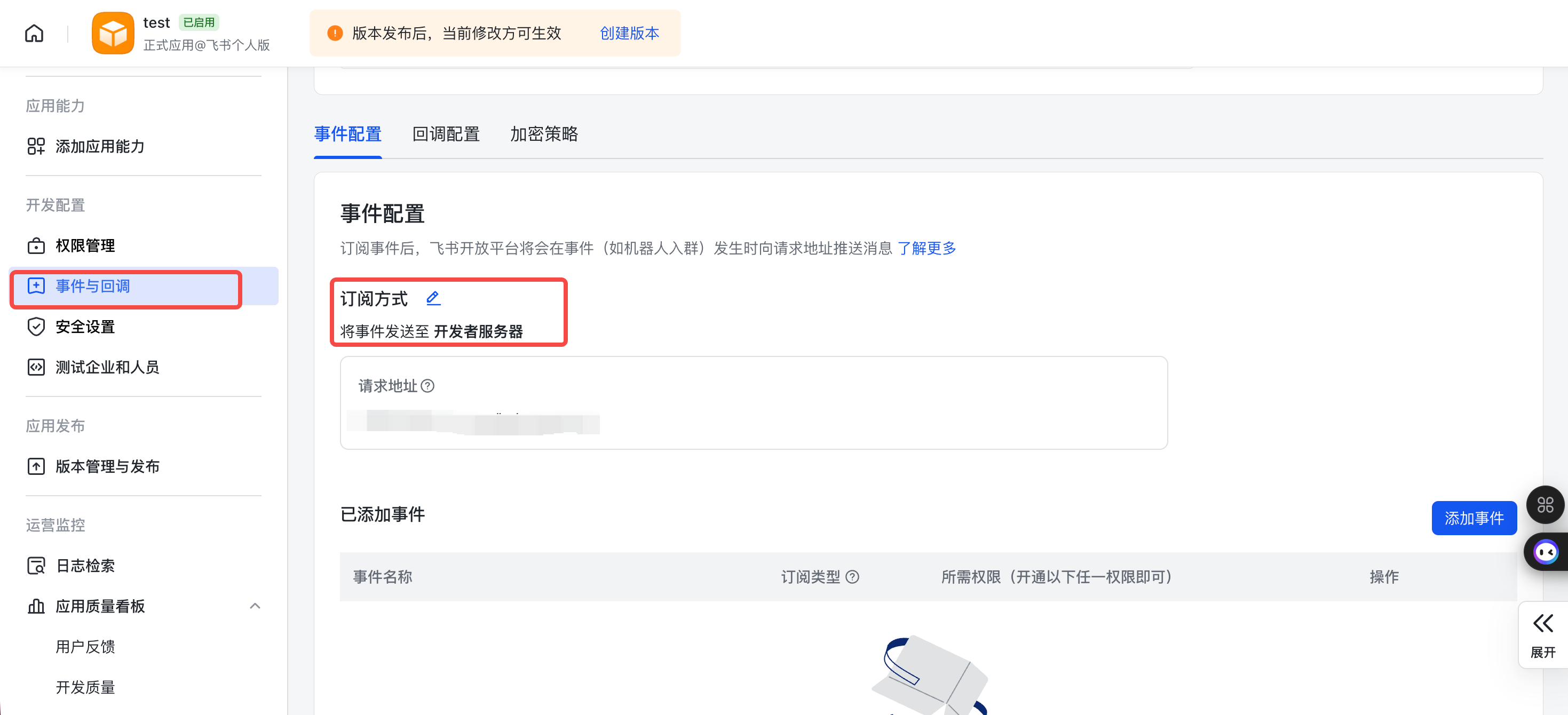 事件与回调 — 选择「将事件发送至开发者服务器」
