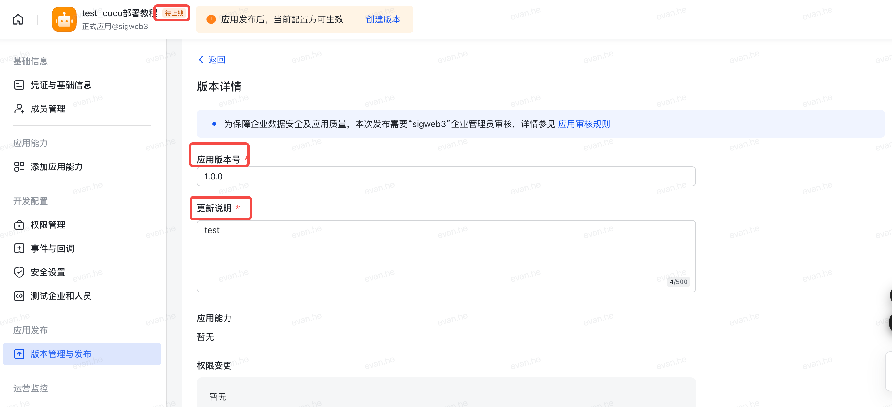 版本管理与发布 — 填写版本号和更新说明